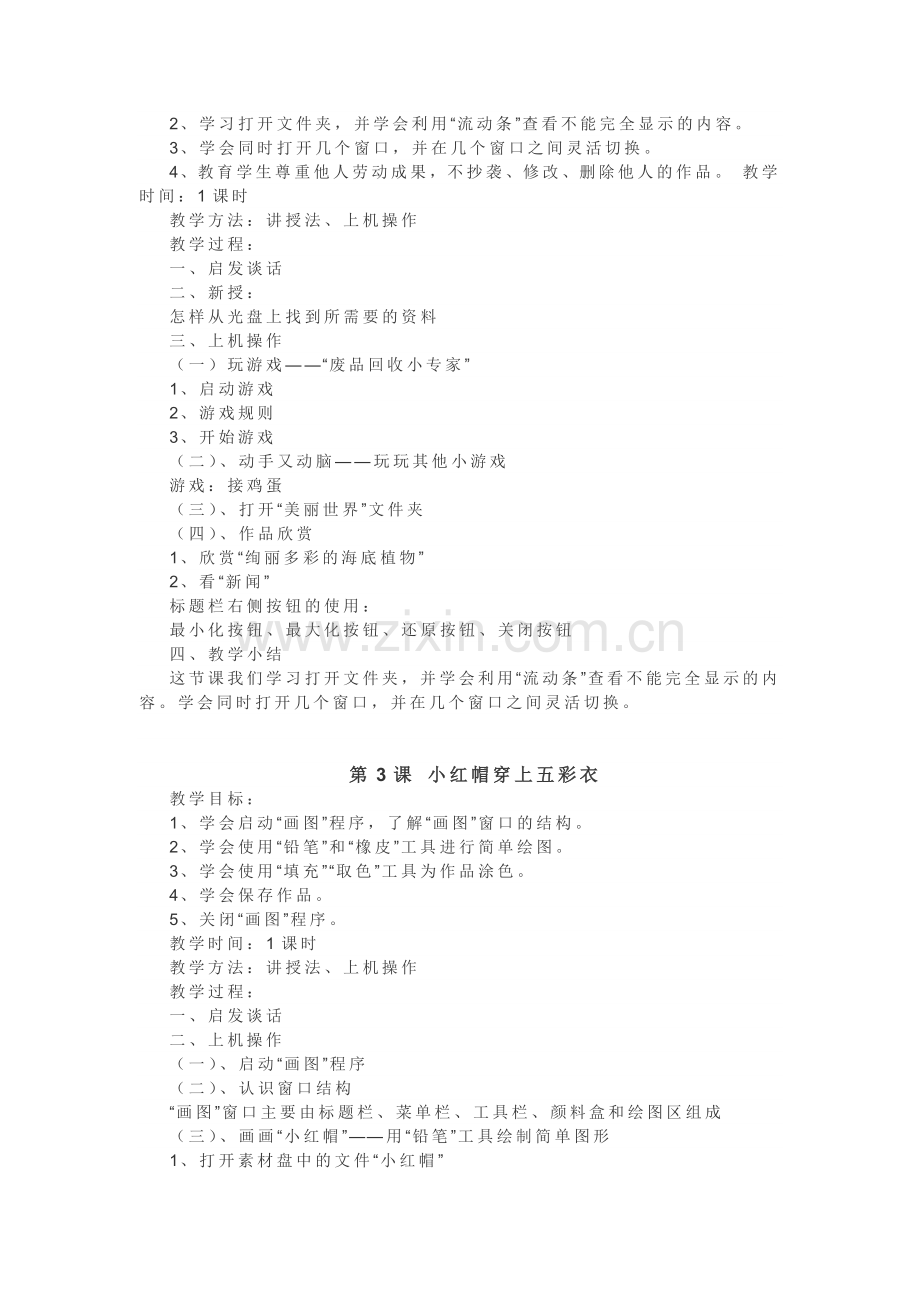 五年级上册信息技术教案.doc_第2页