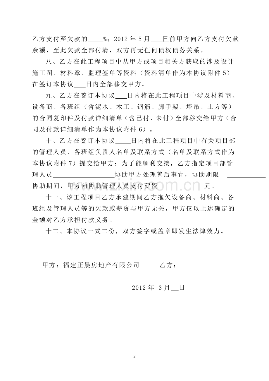 解除合同及撤场协议.doc_第2页