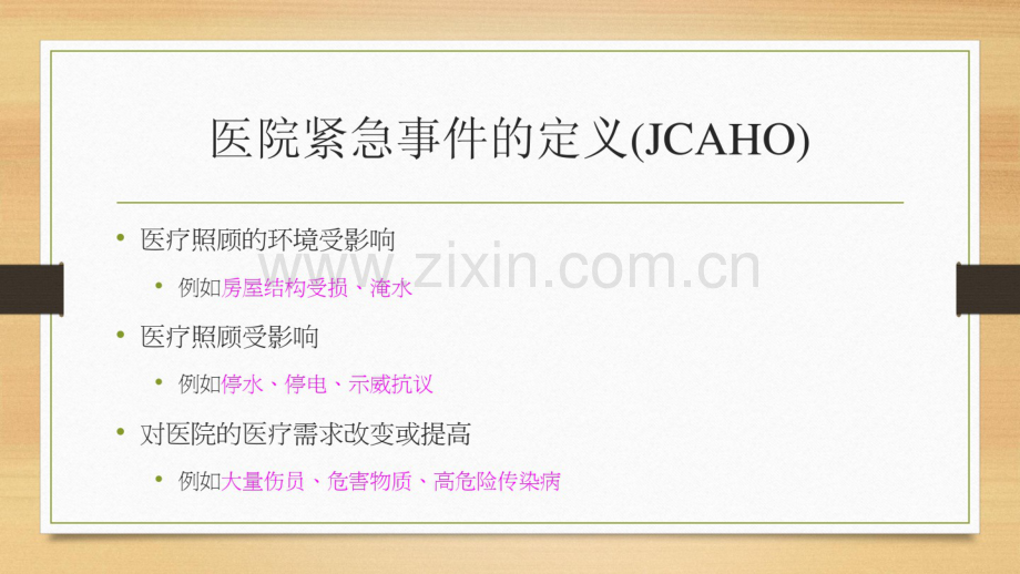 医院应急管理.pdf_第2页