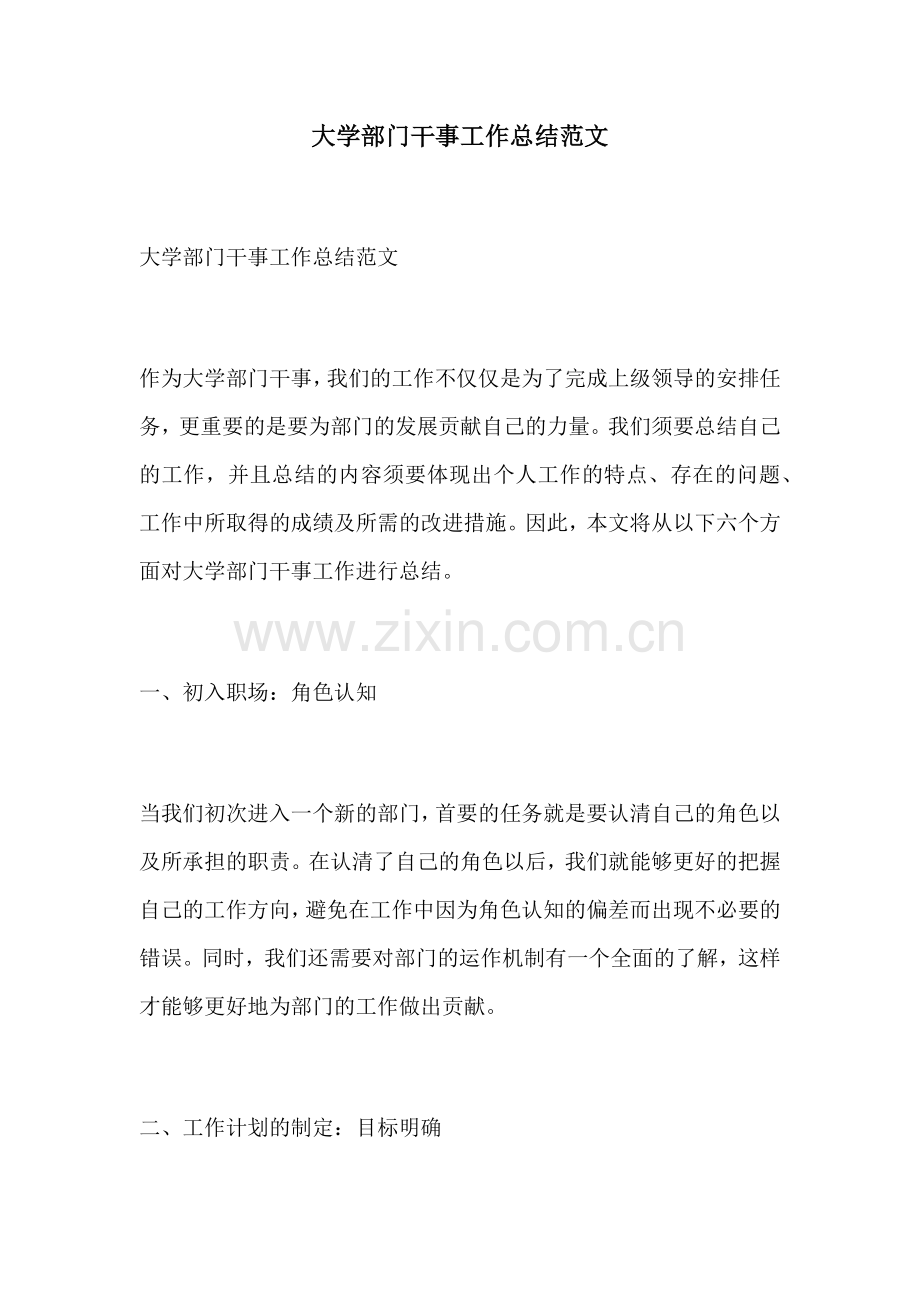 大学部门干事工作总结范文.docx_第1页