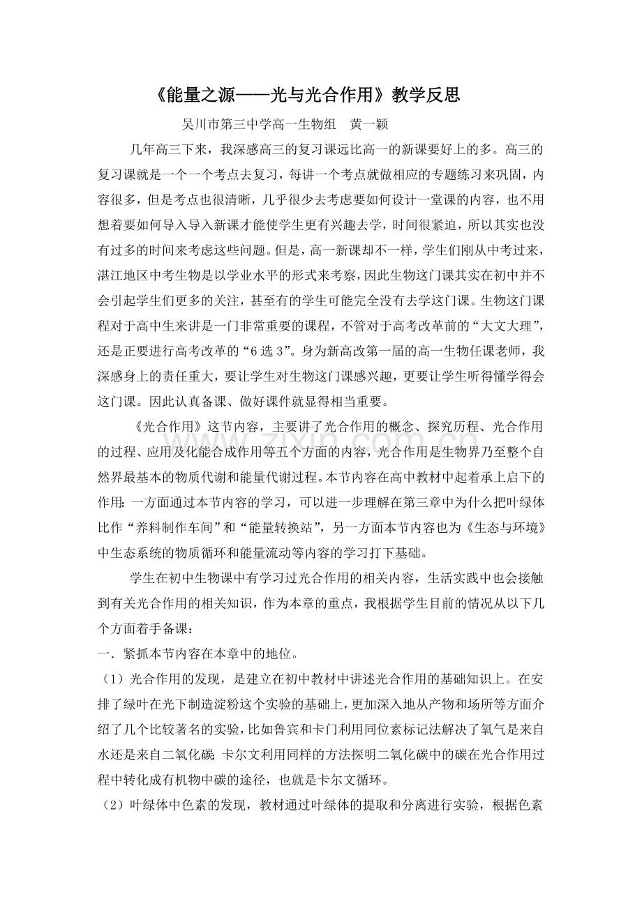 光合作用教学反思.doc_第1页