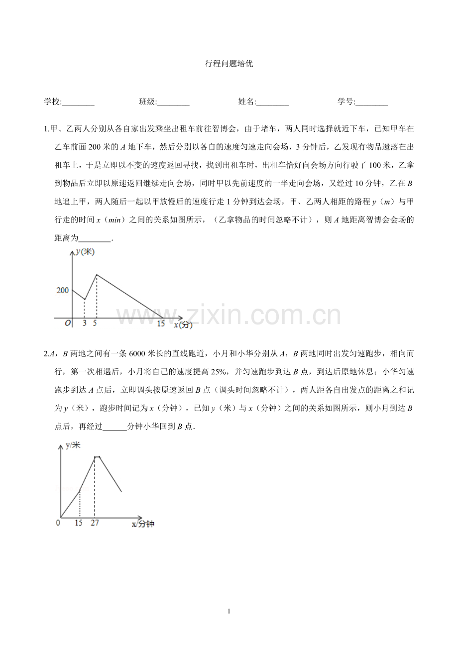 2019年重庆初三中考函数行程问题有答案(也适合初一、初二培优).doc_第1页