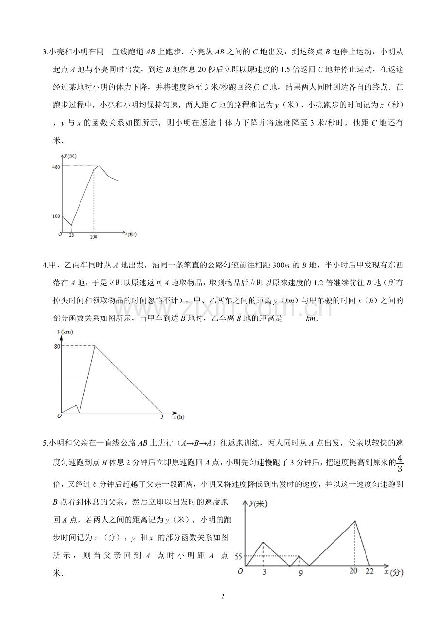 2019年重庆初三中考函数行程问题有答案(也适合初一、初二培优).doc_第2页