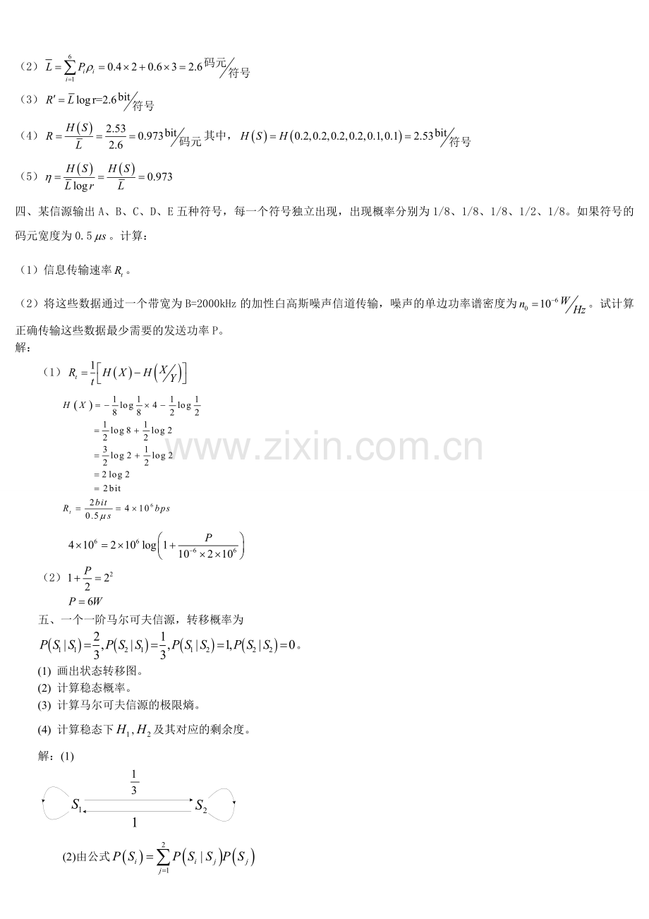 信息论与编码期末考试题----学生复习用.doc_第2页