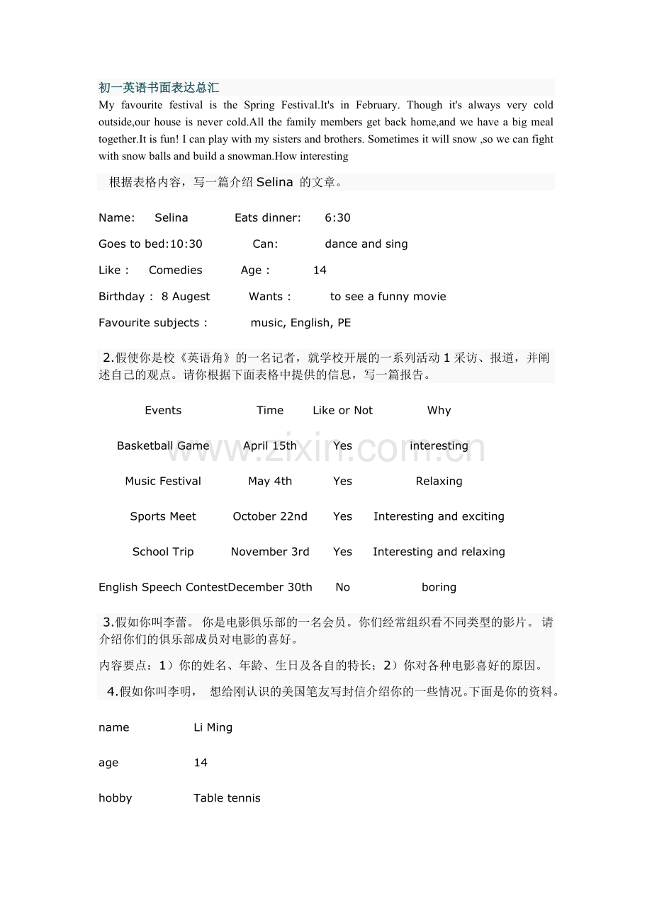 初一英语书面表达总汇.doc_第1页