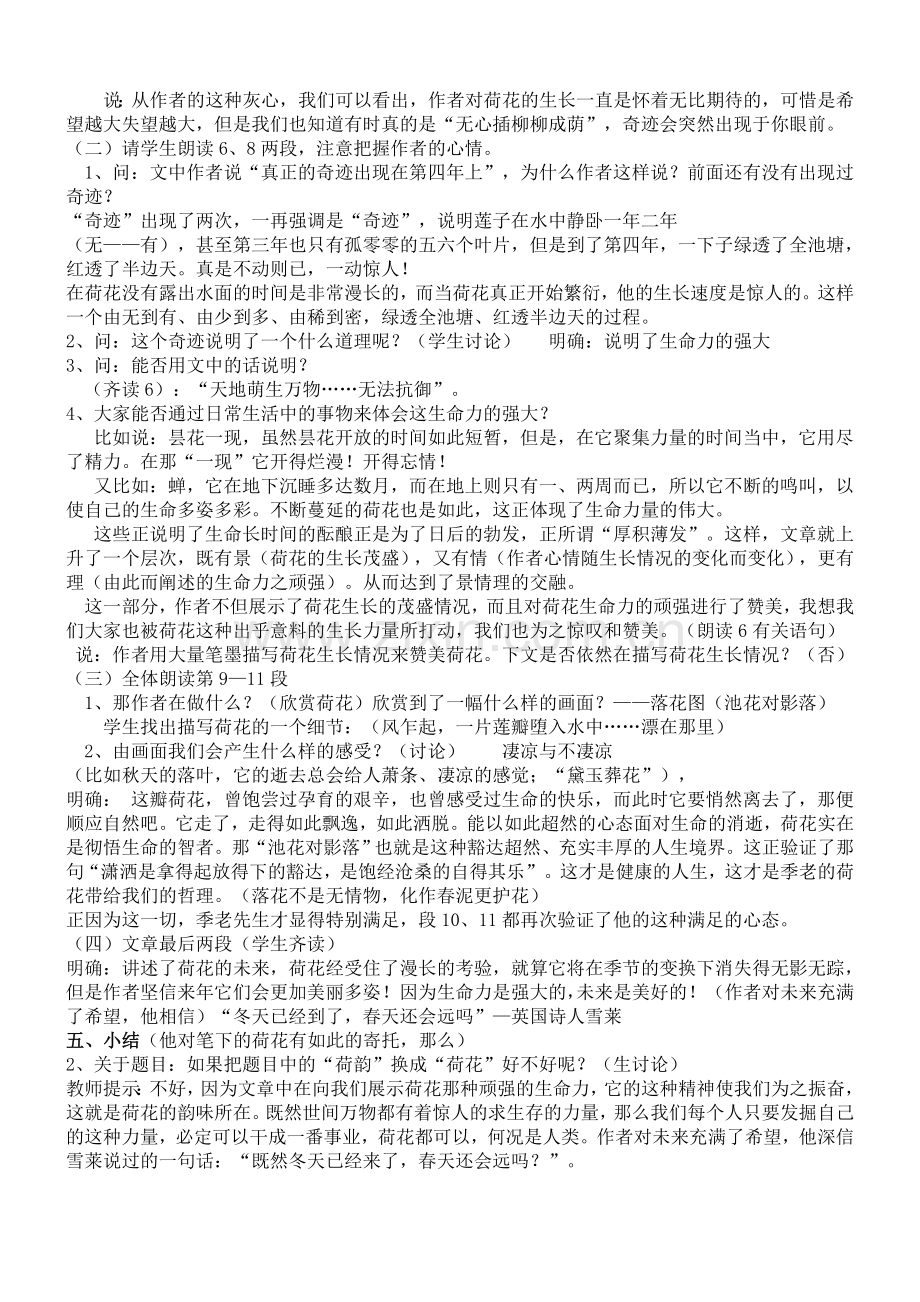清塘荷韵教案.doc_第2页