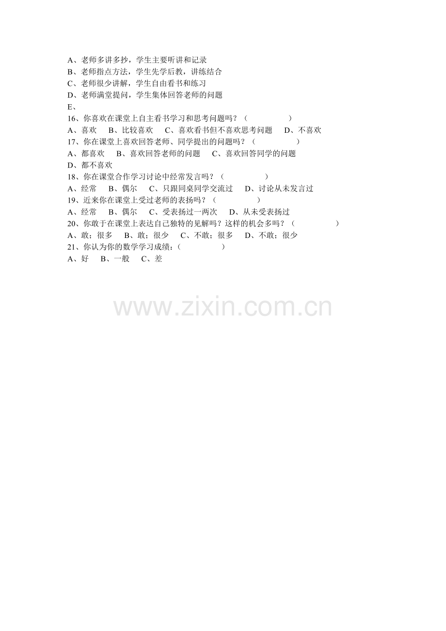 小学数学教学现状调查问卷.doc_第2页