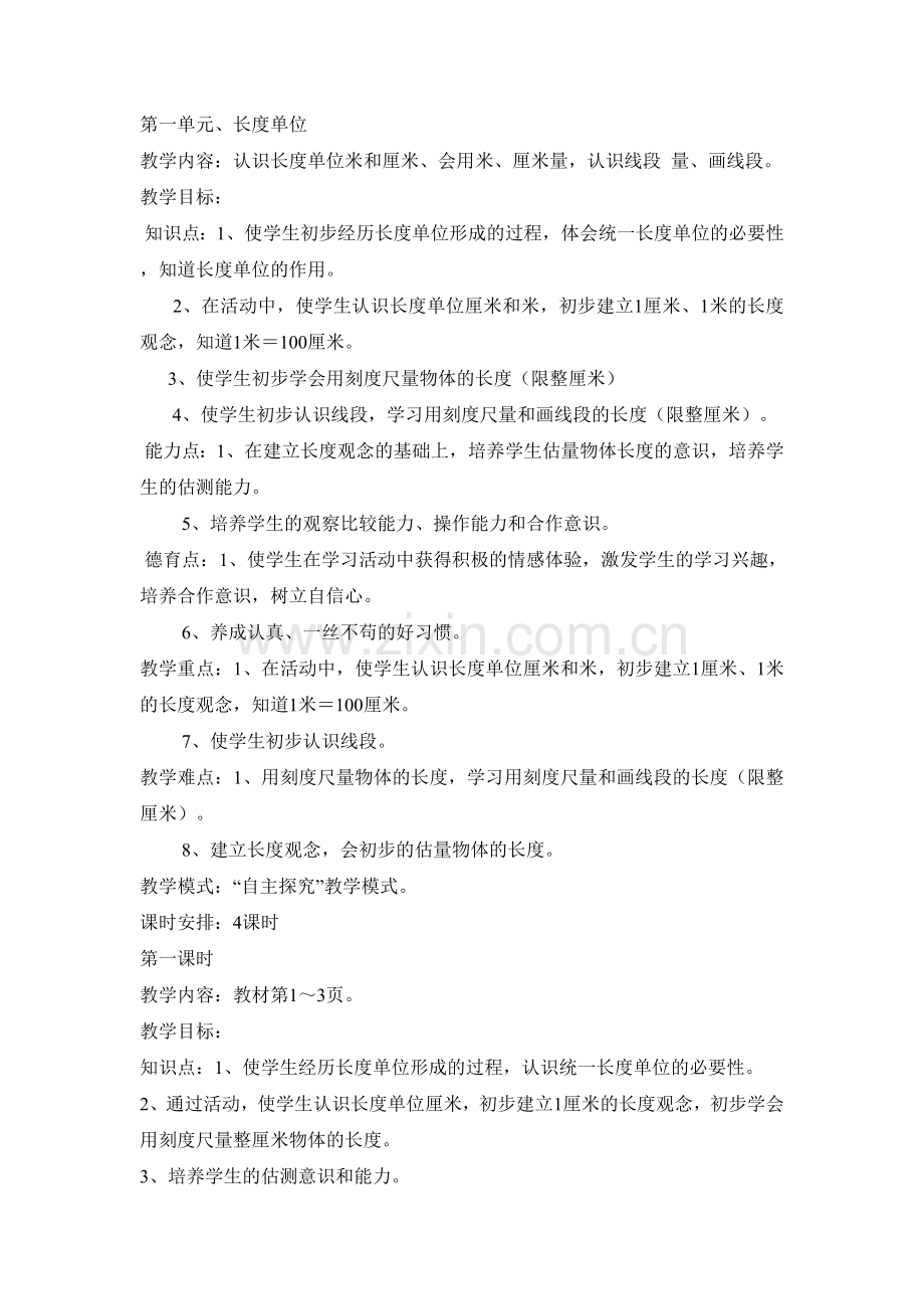 (带反思)人教版小学二年级上册数学教案全册.doc_第1页