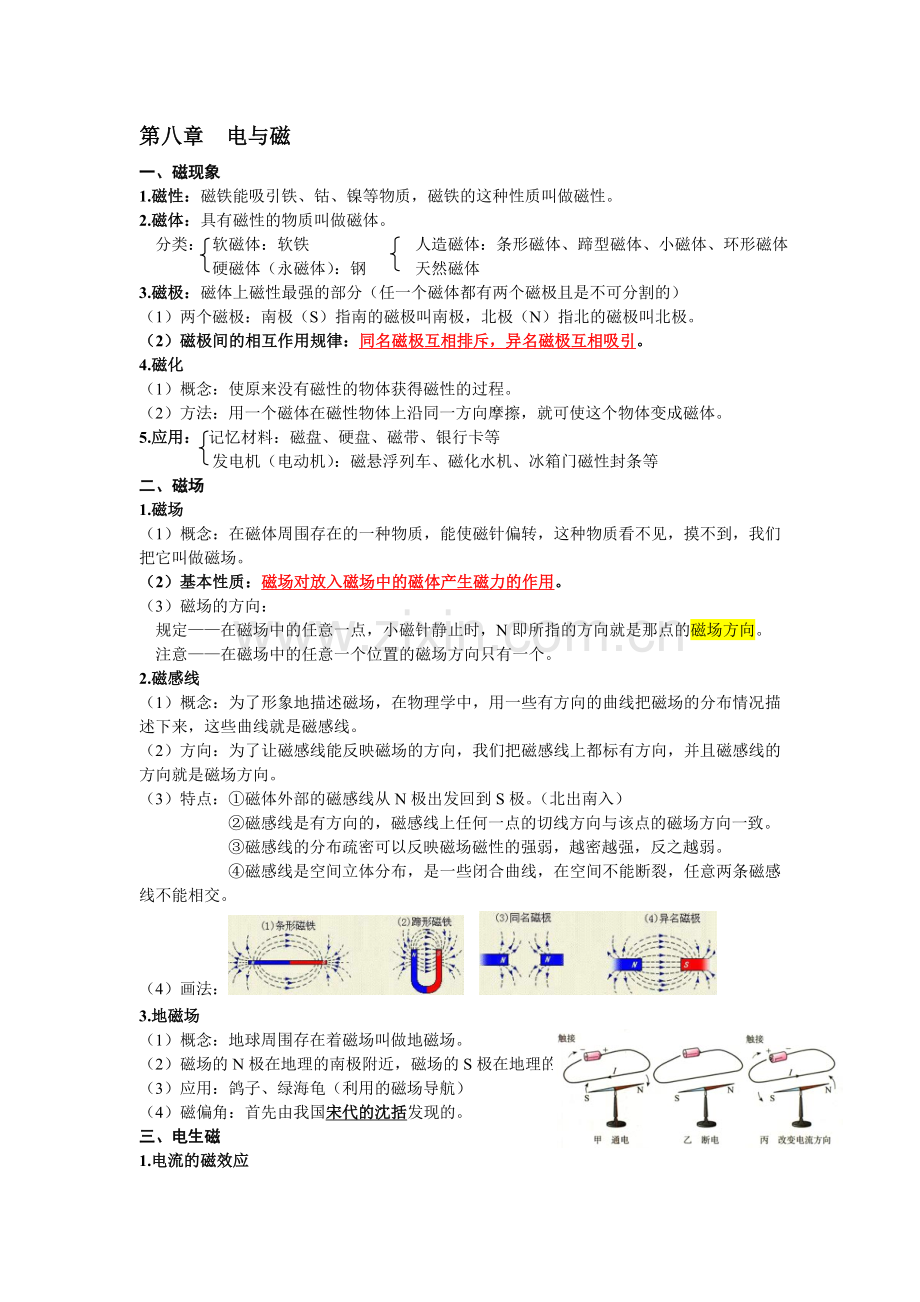物理电与磁知识点总结与典型习题(含答案).doc_第1页
