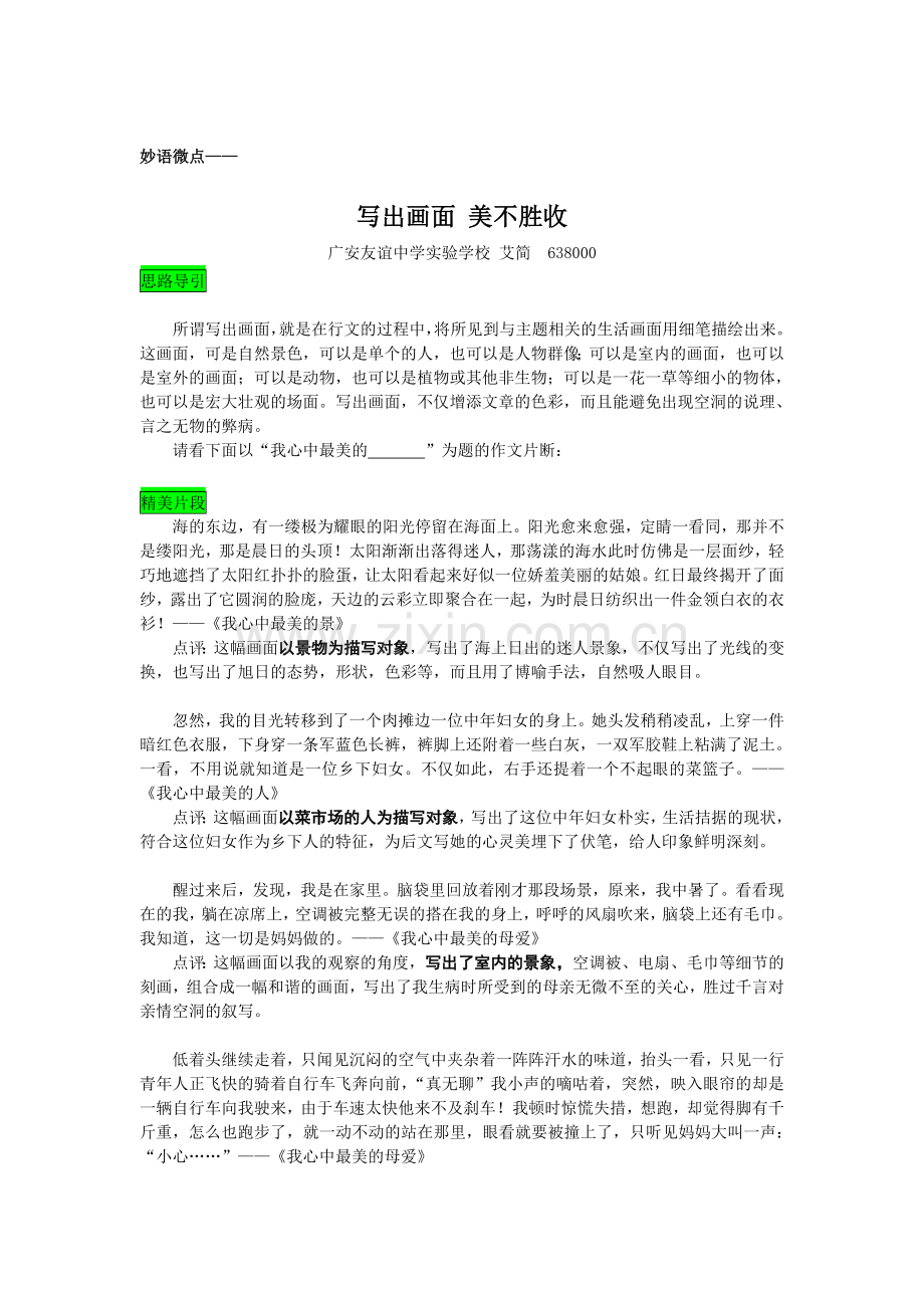 作文要写出画面感.doc_第1页
