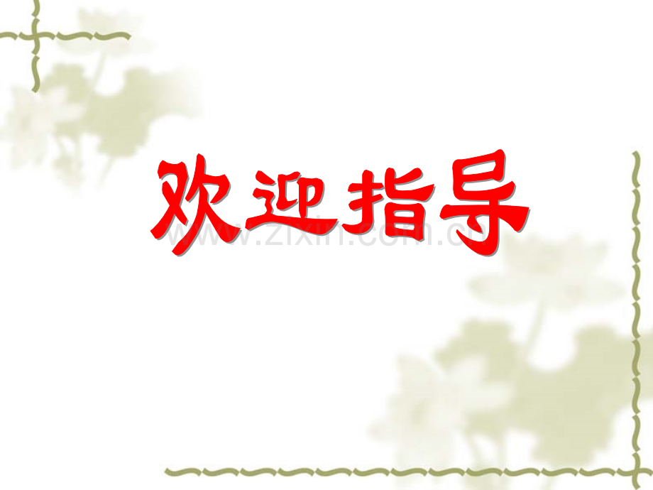 《海水晒盐》课件.ppt_第1页