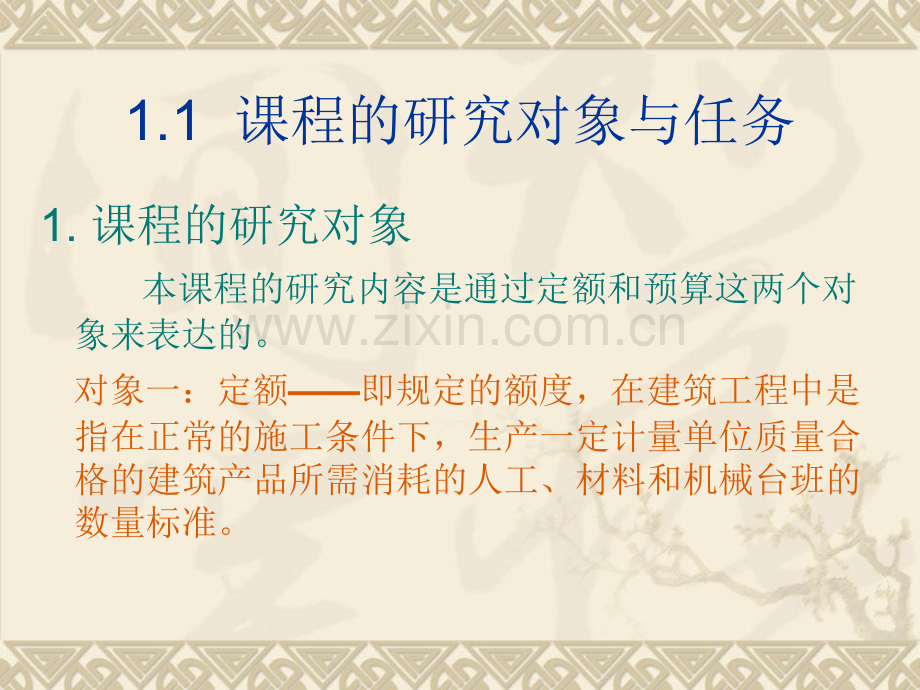 工程预算的编制方法.pptx_第1页