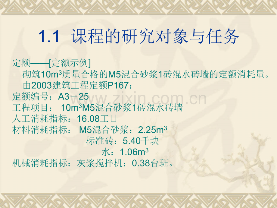 工程预算的编制方法.pptx_第2页