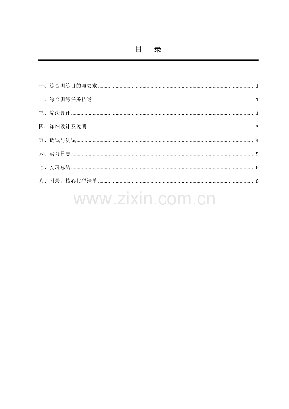 分治法循环赛日程表实验报告.doc_第2页