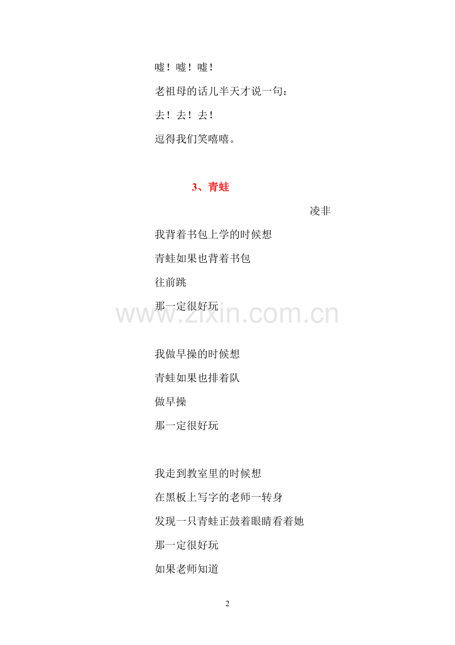 二年级下学期现代诗八首.doc_第2页