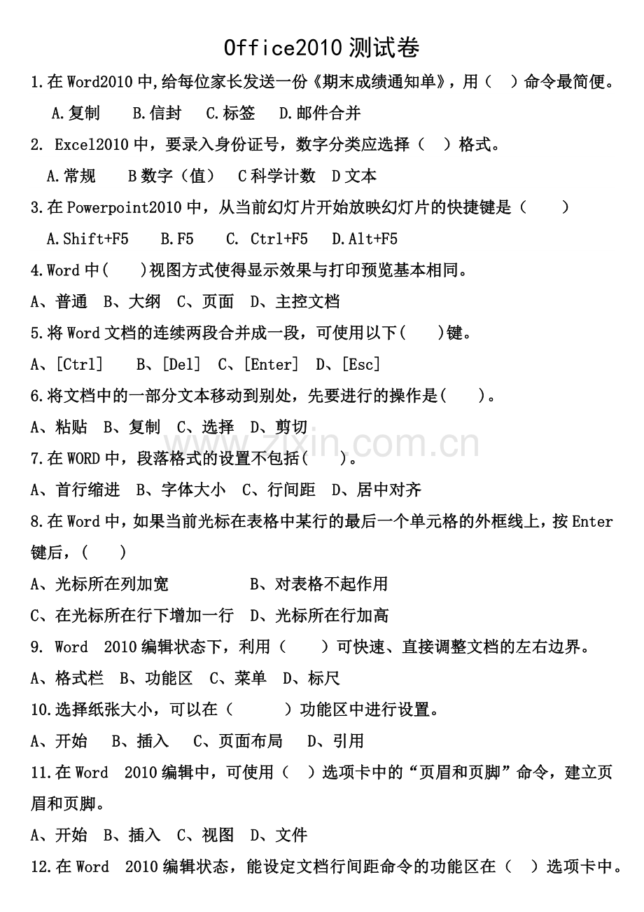 office2010测试卷及答案.doc_第1页