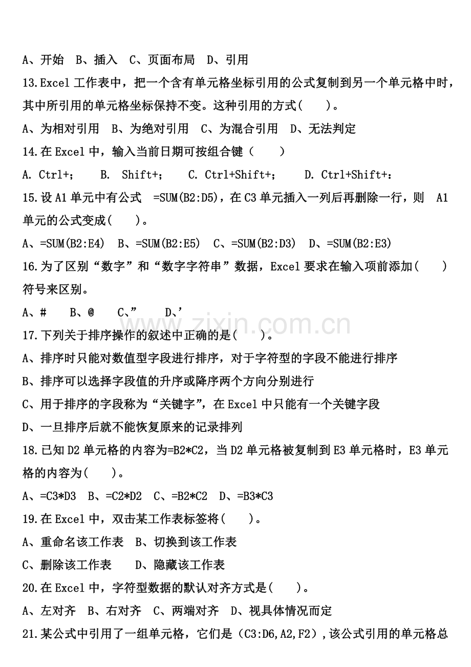 office2010测试卷及答案.doc_第2页