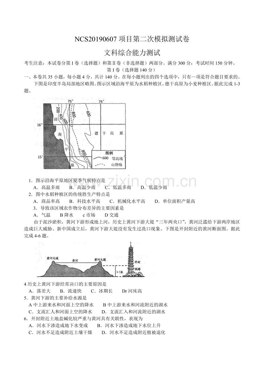 江西省南昌市2019届高三4月第二次模拟考试文综地理试卷(word版).doc_第1页