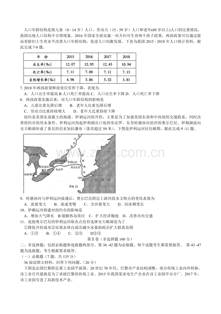江西省南昌市2019届高三4月第二次模拟考试文综地理试卷(word版).doc_第2页
