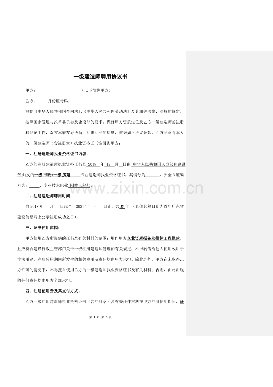 建造师聘用协议(标准版).doc_第1页