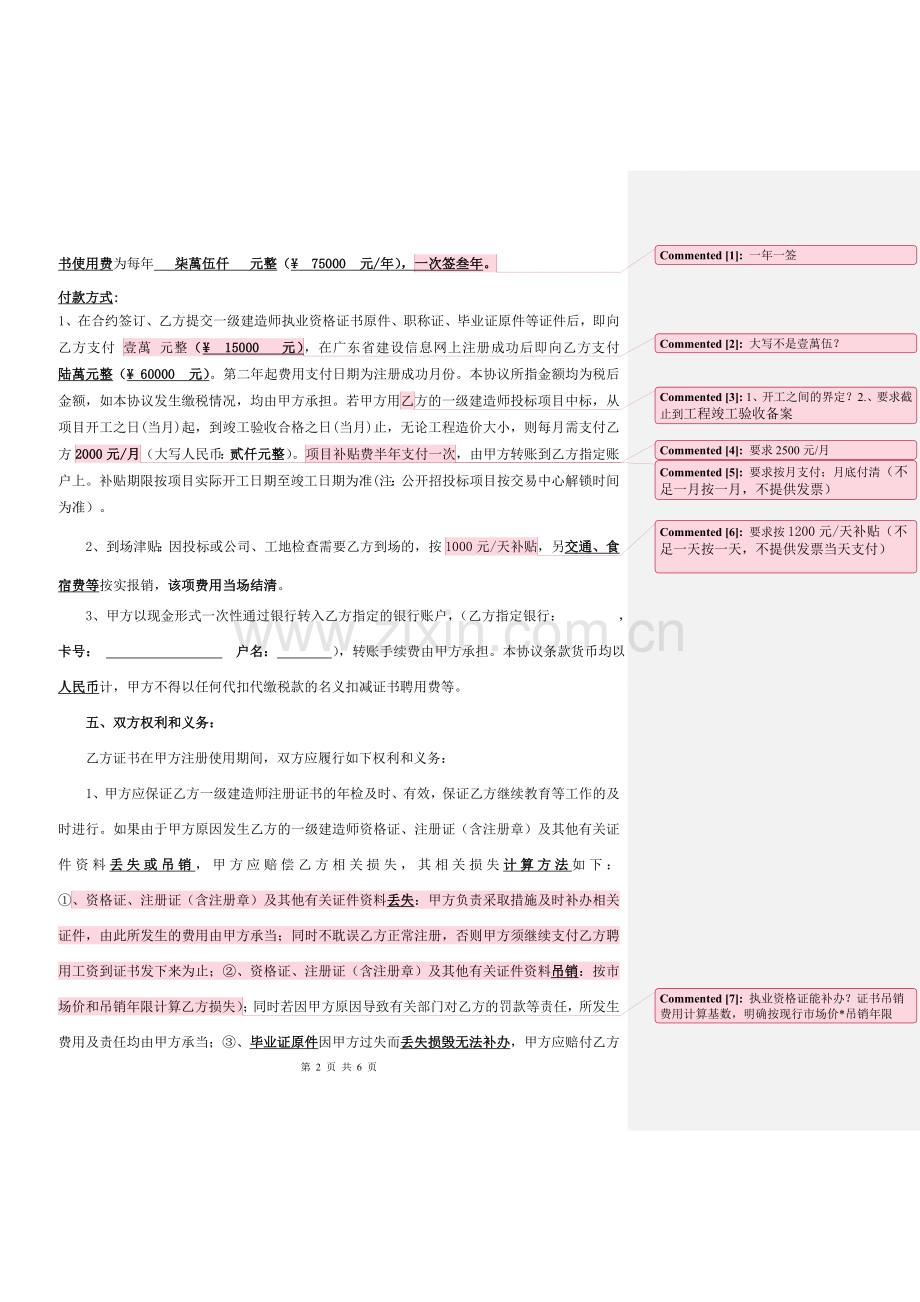 建造师聘用协议(标准版).doc_第2页