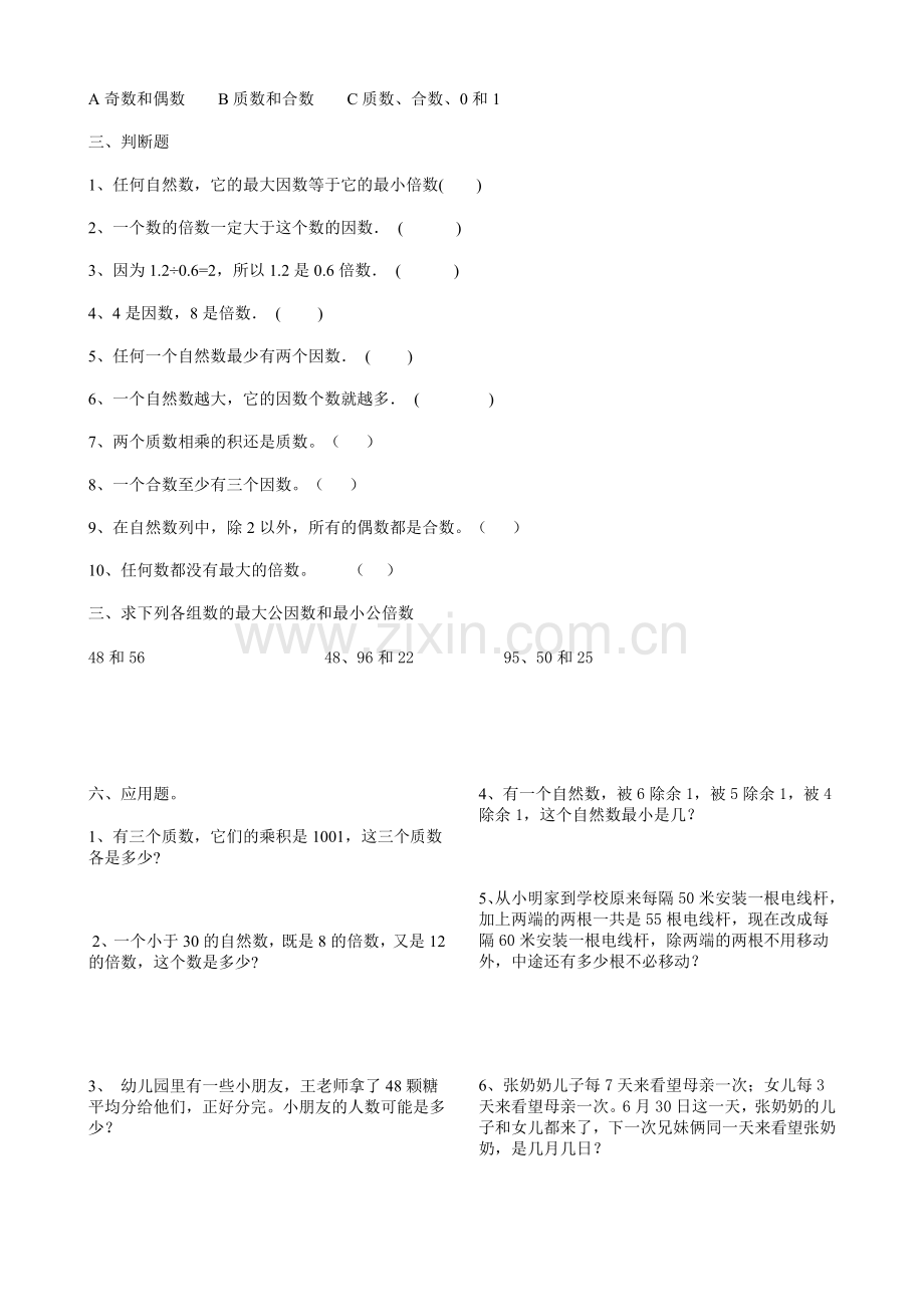 人教版五年级下册因数和倍数单元测试题.doc_第2页