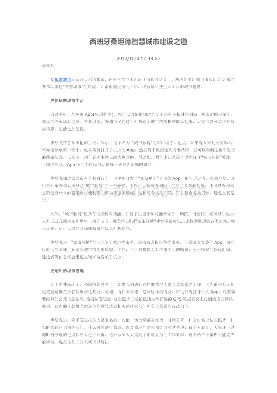 西班牙桑坦德智慧城市.doc_第1页