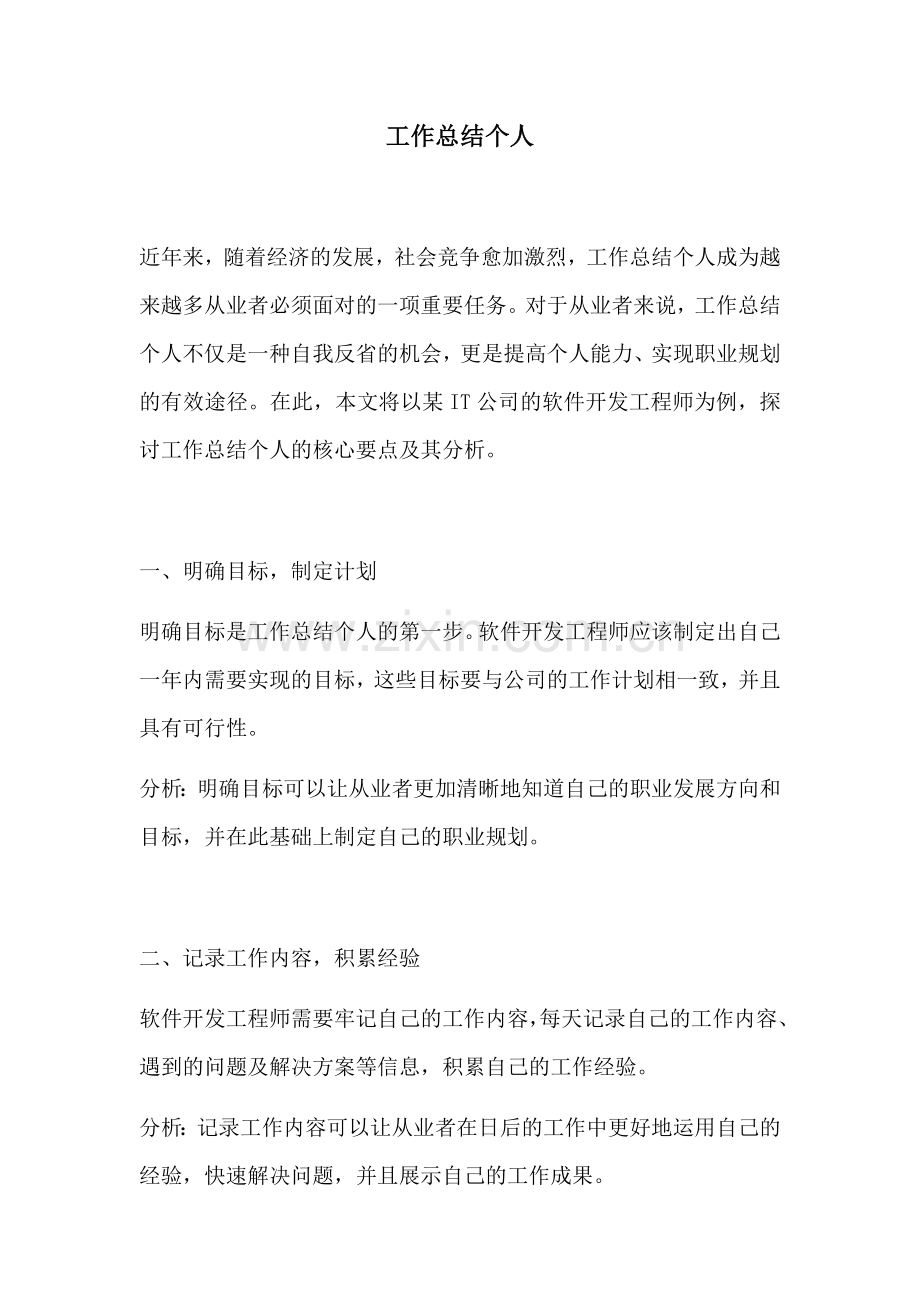 工作总结个人 (2).docx_第1页