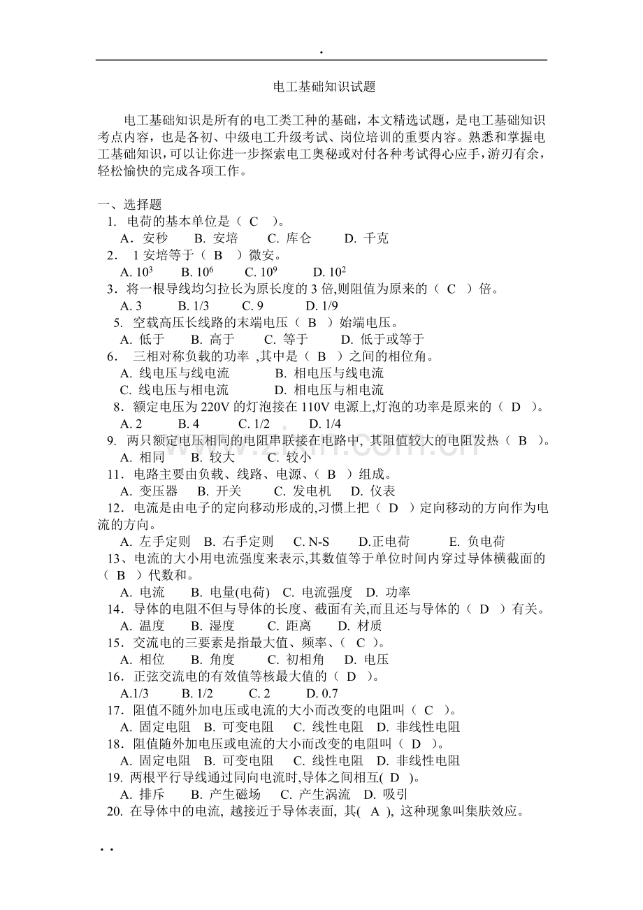 电工基础知识试卷(答案).doc_第1页
