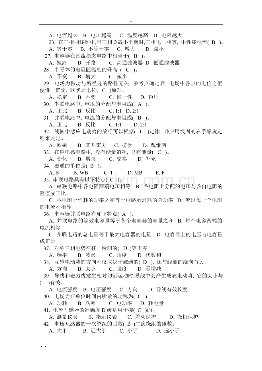 电工基础知识试卷(答案).doc_第2页