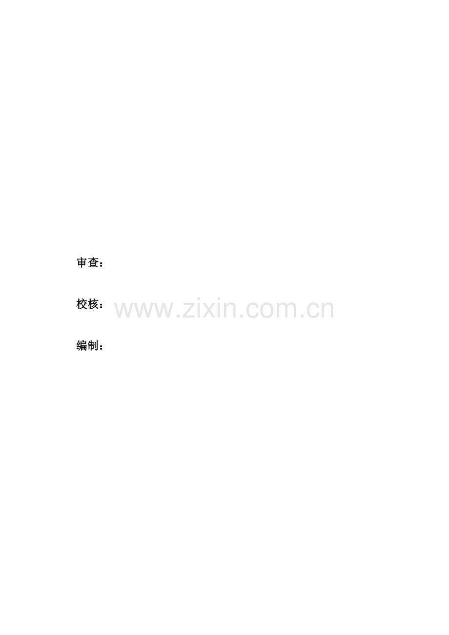 监理部安全组织机构.doc_第2页