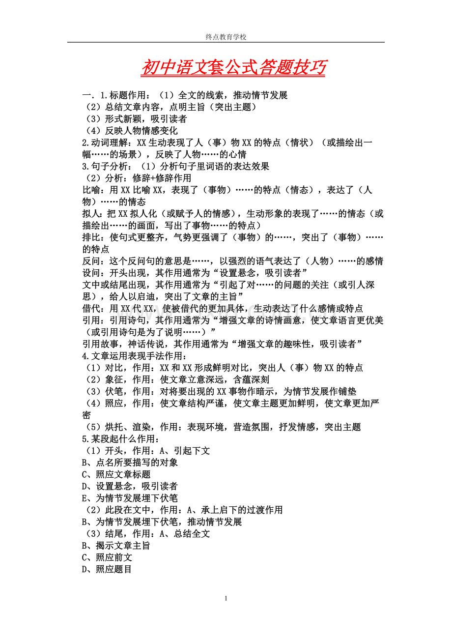 初中语文答题技巧-绝密版.doc_第1页