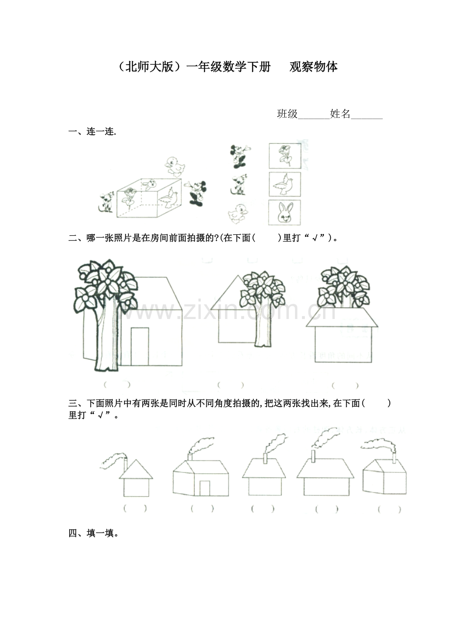 一年级观察物体测试题.doc_第1页