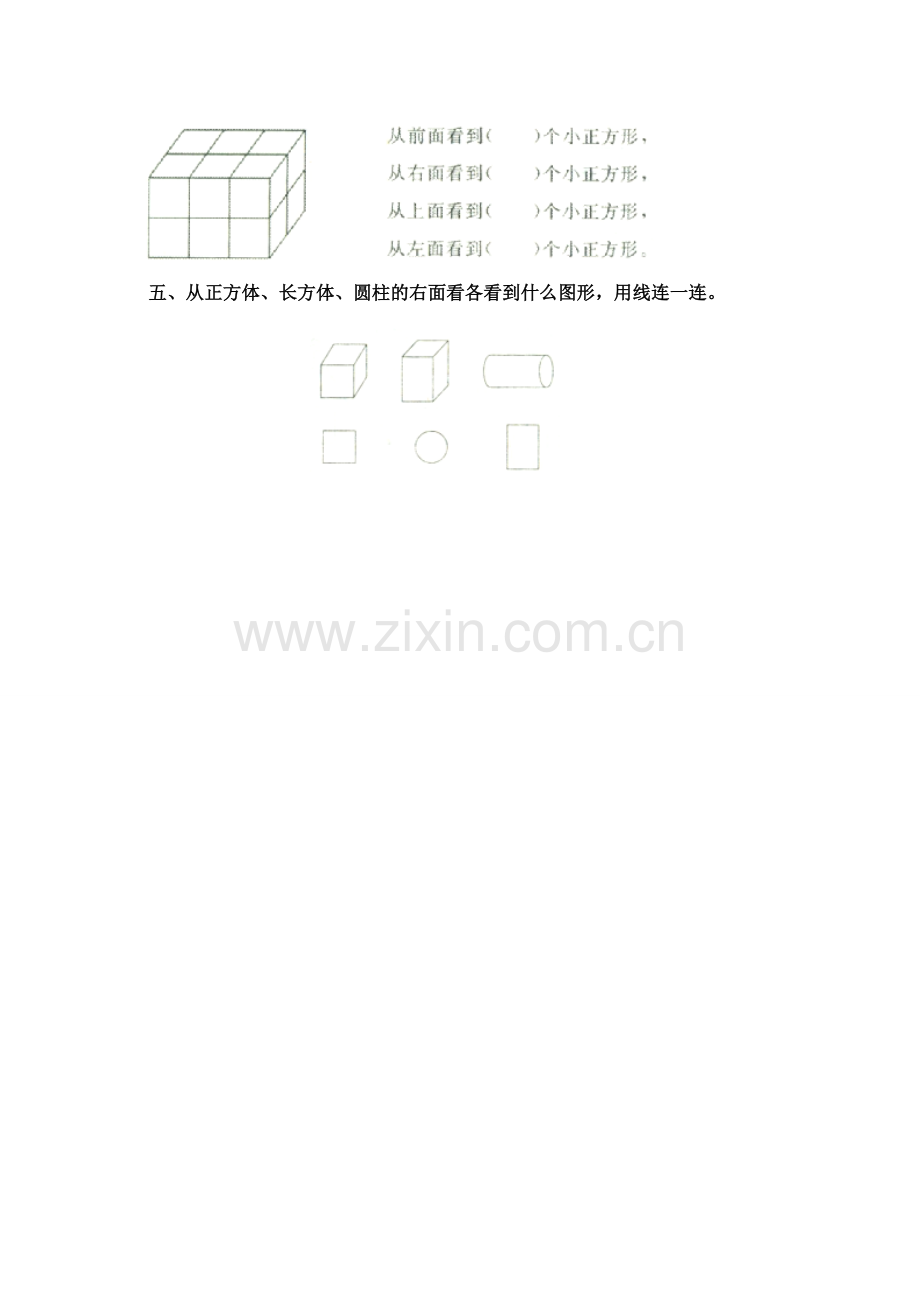 一年级观察物体测试题.doc_第2页