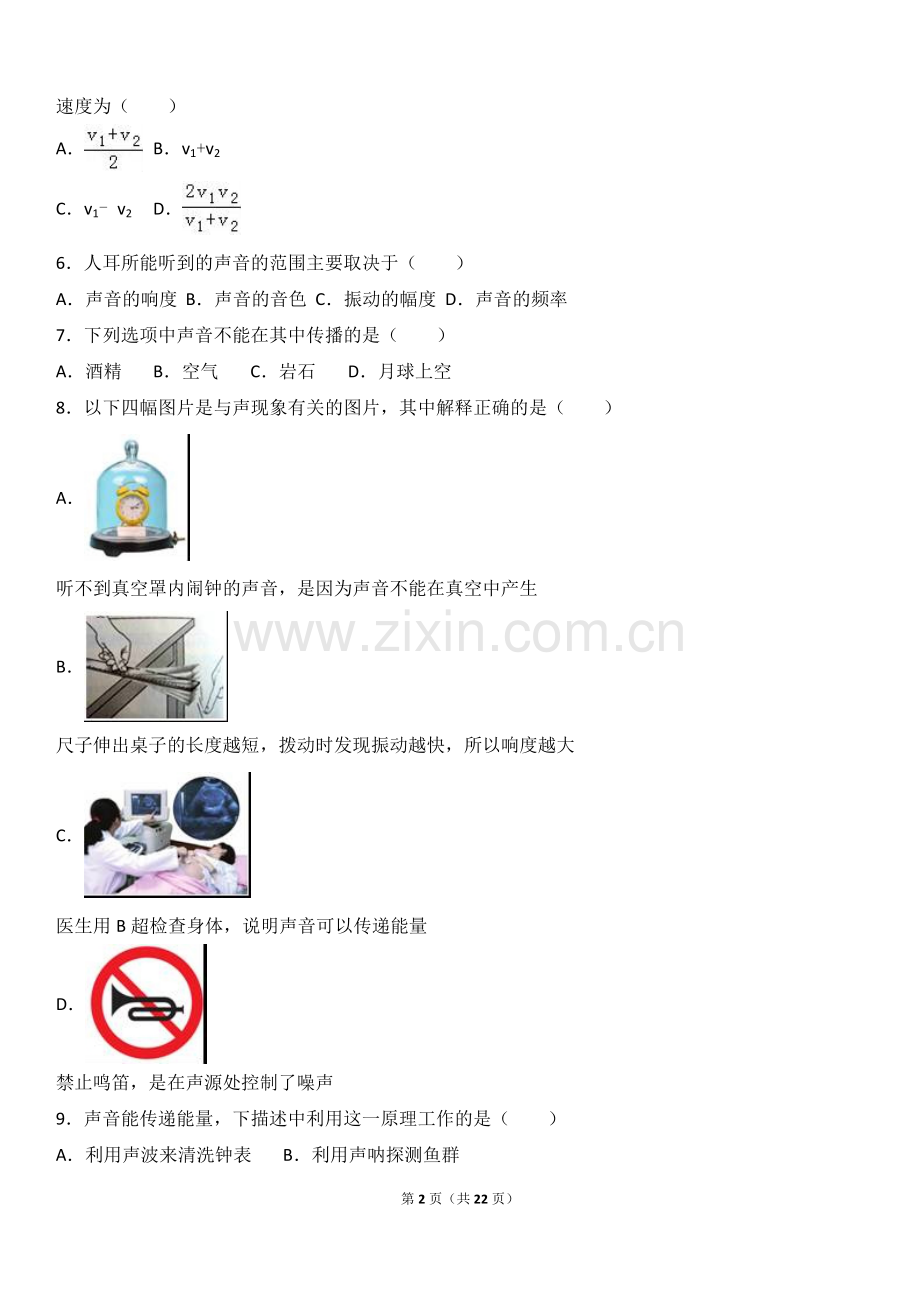 广东省广州市南沙区华南师大二附中2017-2018学年八年级(上)期中物理试卷(word版含答案解析).doc_第2页