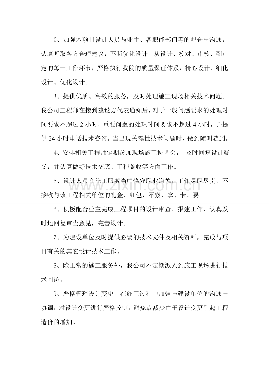 设计服务承诺.doc_第2页