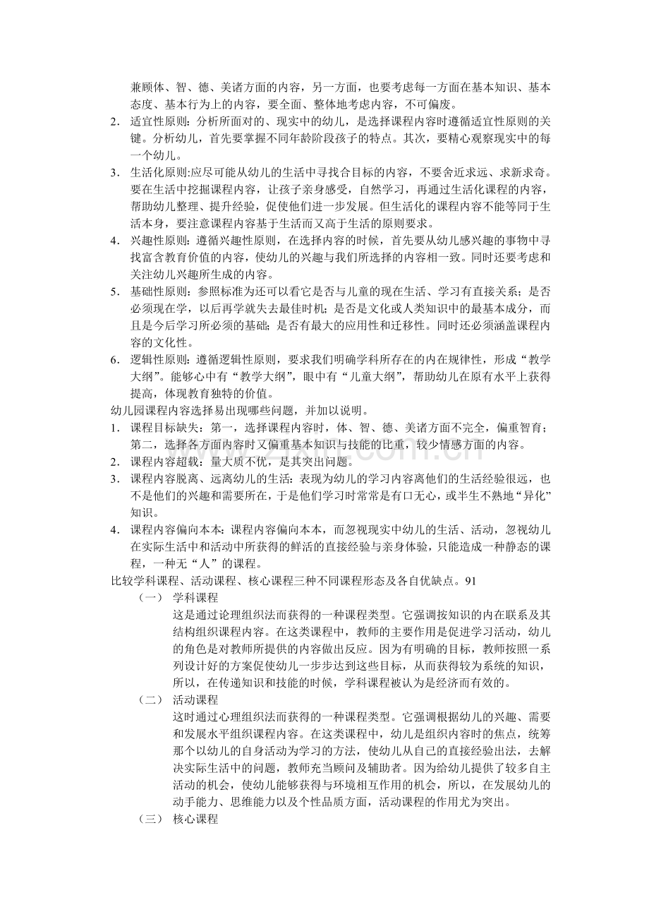 幼儿园课程.doc_第2页