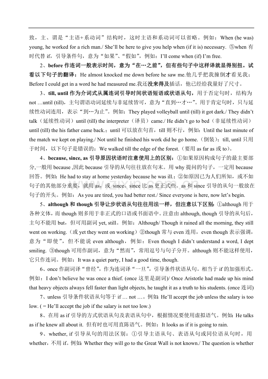 高考英语复习连词.doc_第2页