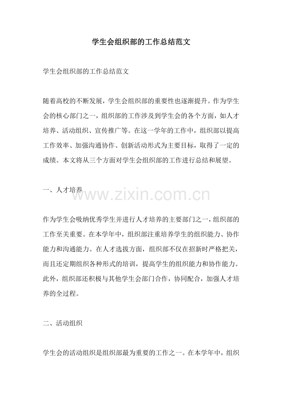 学生会组织部的工作总结范文.pdf_第1页