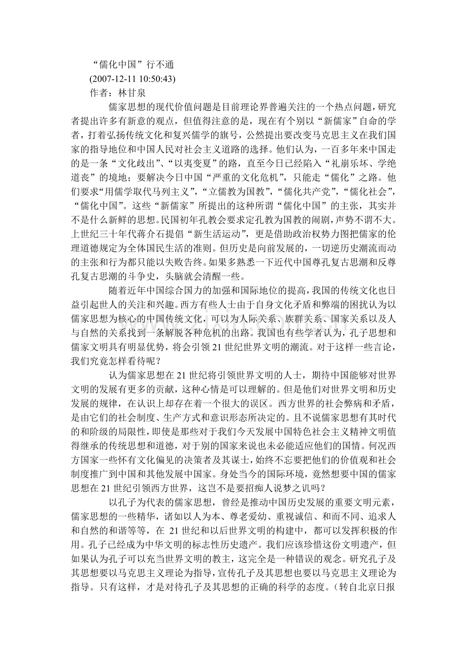 儒化中国.doc_第1页