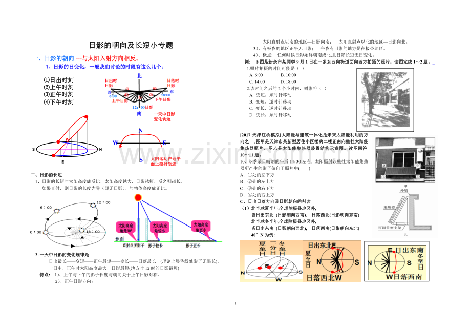 日影的朝向和长短.doc_第1页