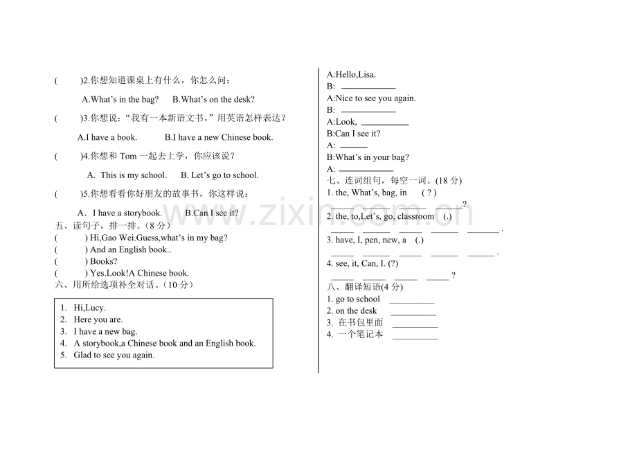 人教精通版英语三年级下册第一单元测试卷.doc_第2页