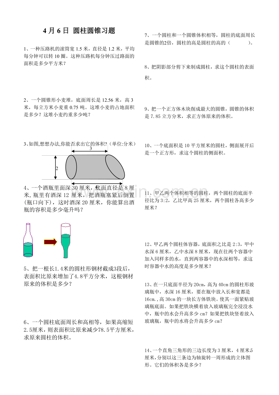 小学六年级数学圆柱圆锥提高拓展题.doc_第1页