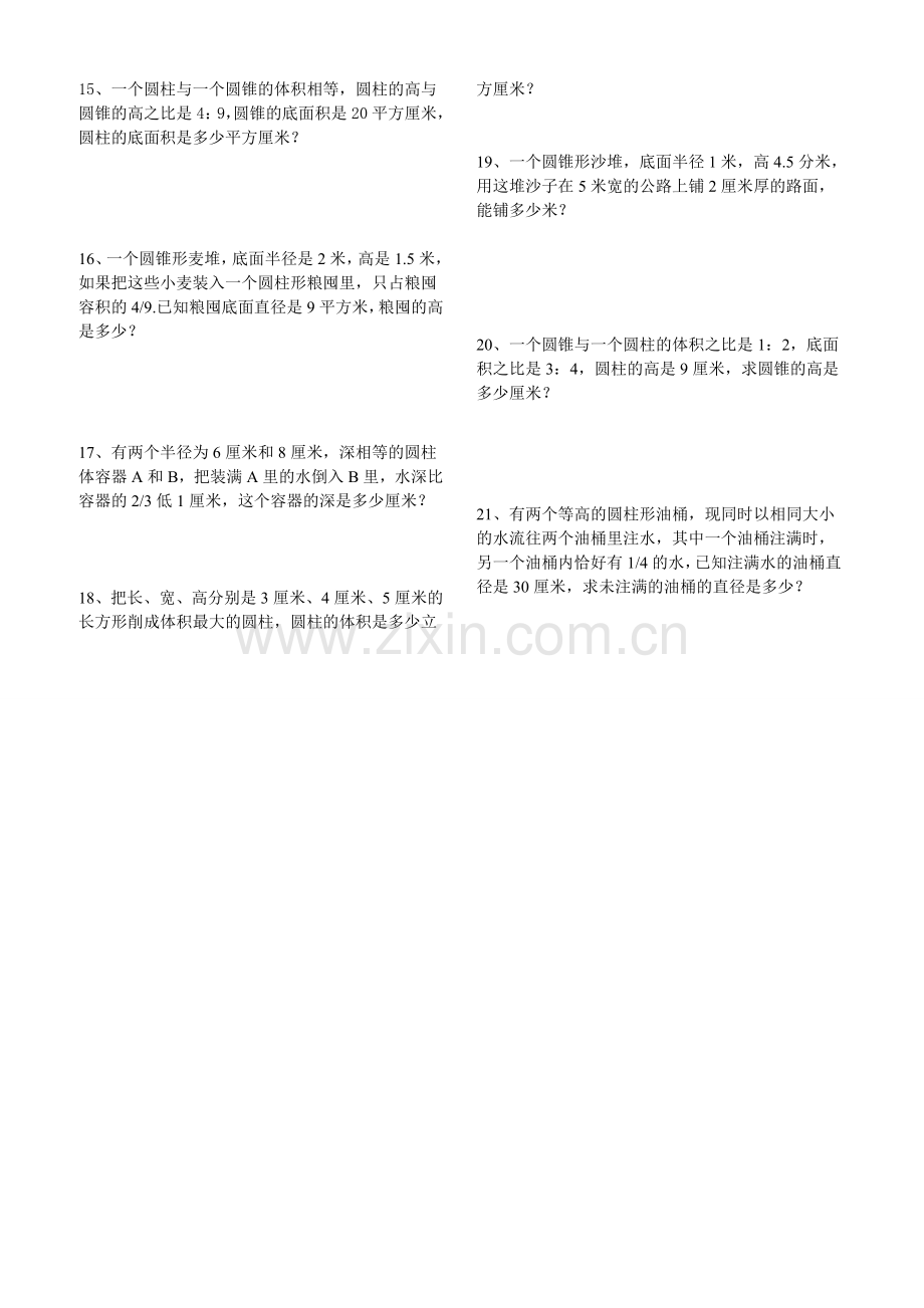 小学六年级数学圆柱圆锥提高拓展题.doc_第2页