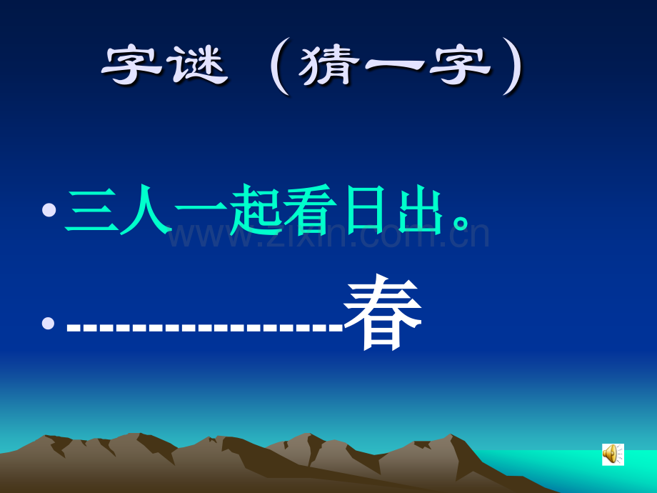 春天的畅想--课件.ppt_第2页