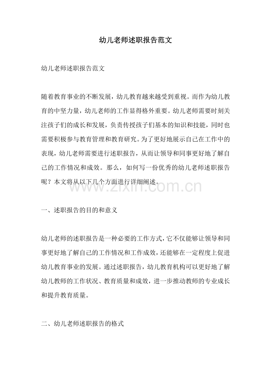 幼儿老师述职报告范文.pdf_第1页