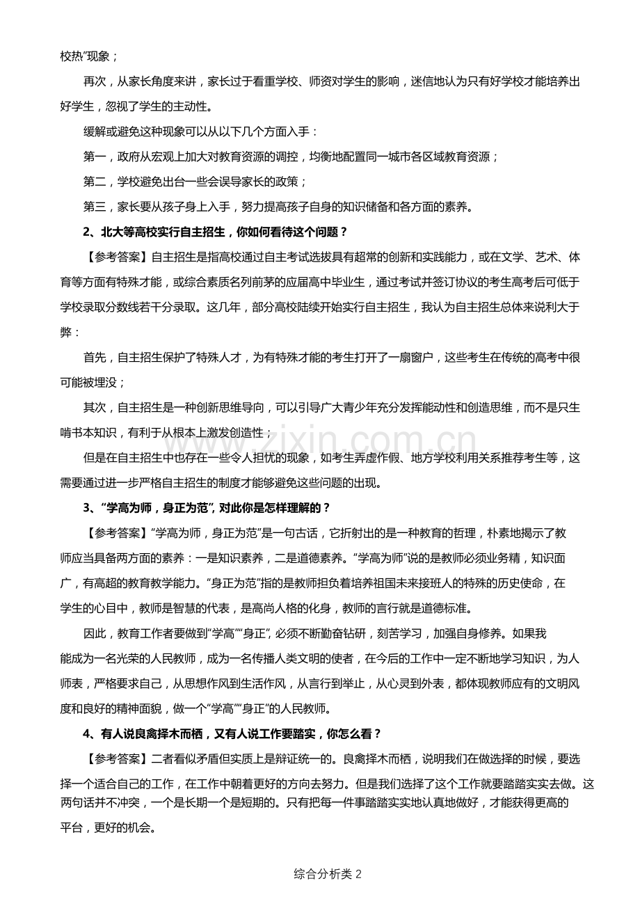 6结构化面试“综合分析类”答题思路及试题解析.doc_第2页