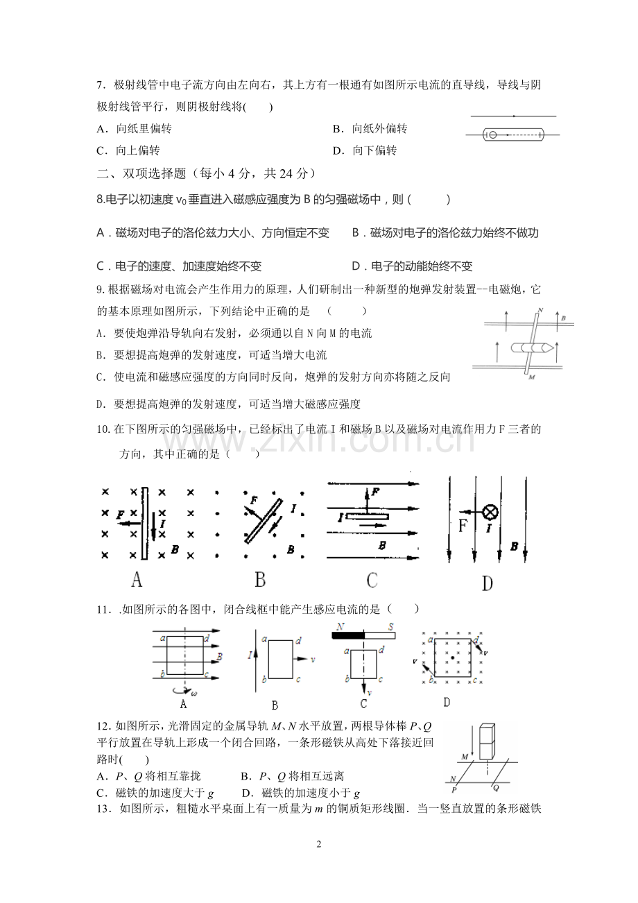 高二物理第一学期期末考试试卷(理科).doc_第2页