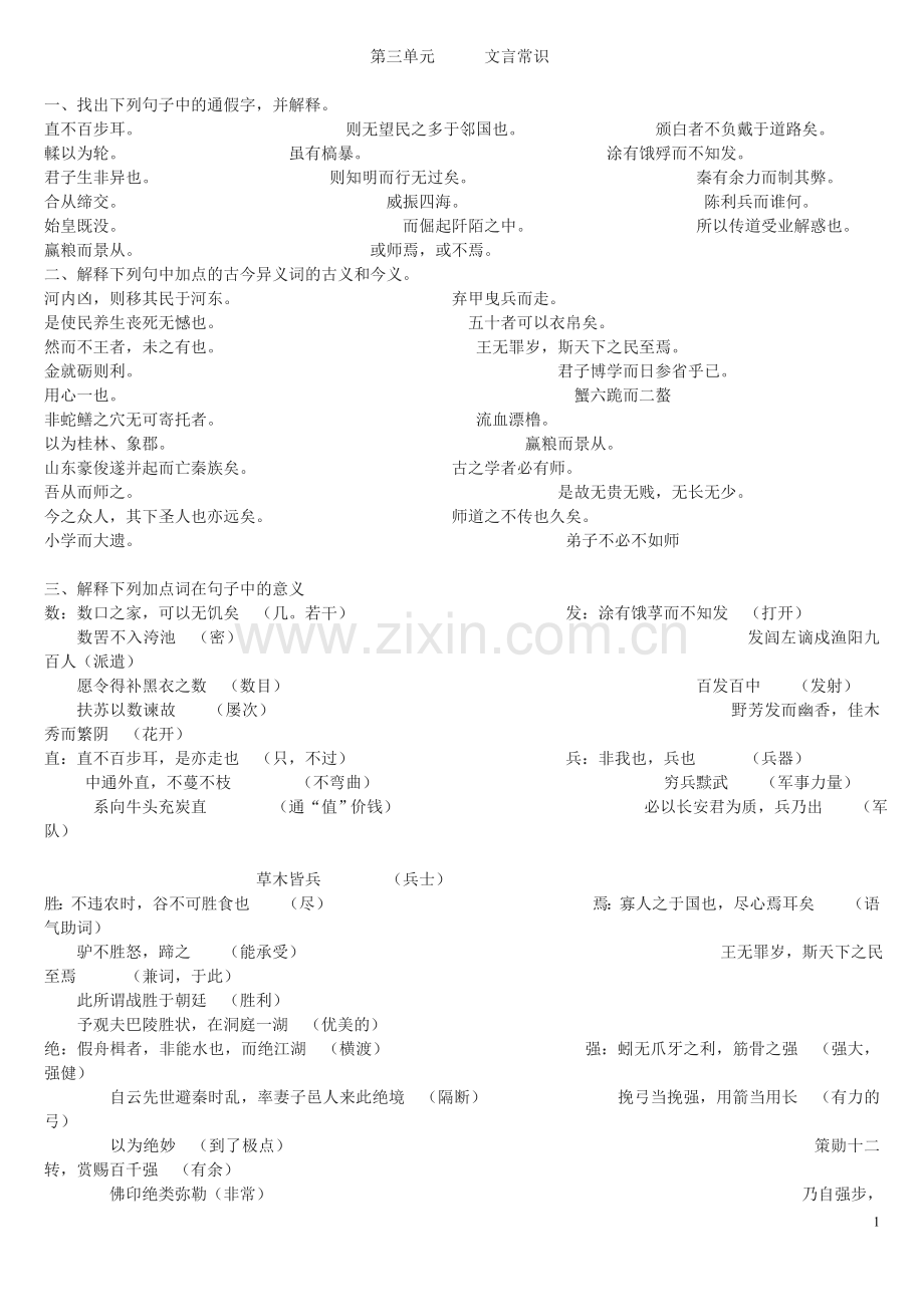 高中语文必修三二三单元知识点归纳.doc_第1页