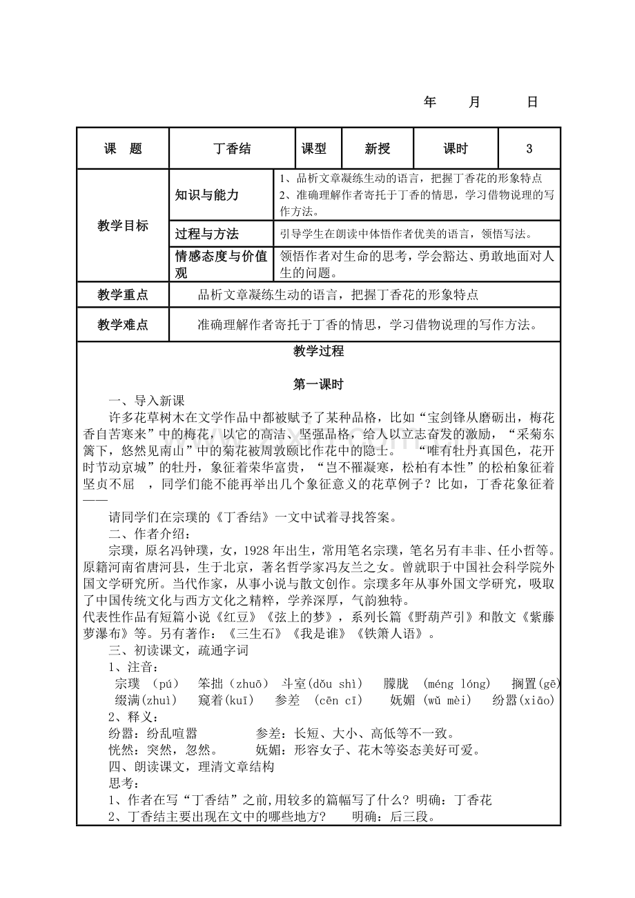 丁香结教案.doc_第1页